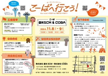モノづくりのまち東大阪から新たな挑戦！ 「マチCOBAの駅」11月8日にプレオープン　＠こーばへ行こう！