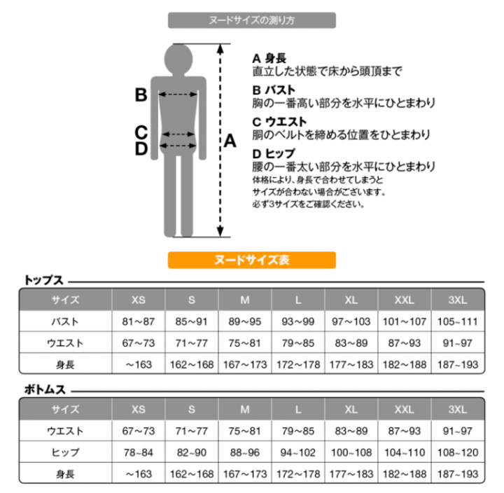 サイズ表