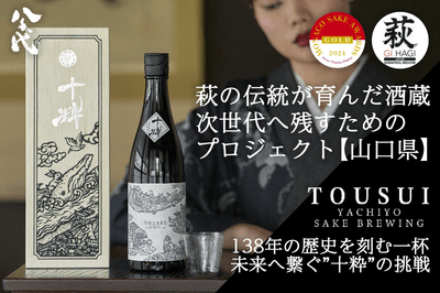 「十粋 -TOUSUI-」