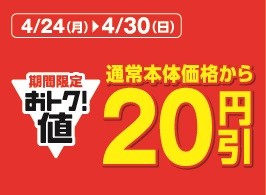 BOXサンド3品通常本体価格から20円引販促物(画像はイメージです。)