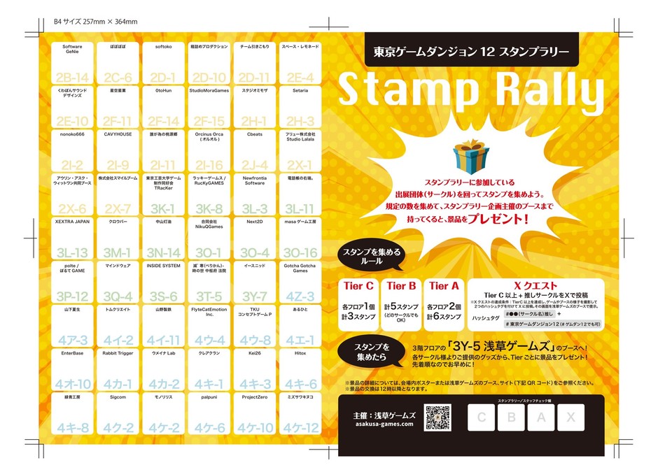 スタンプラリー台紙