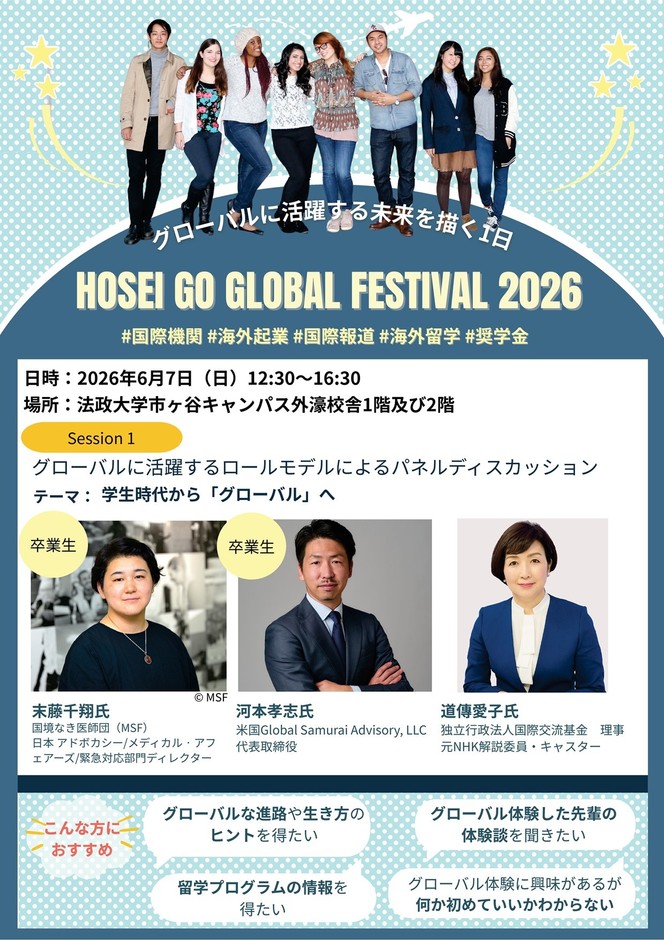 「Go Global Festival 2026」チラシ
