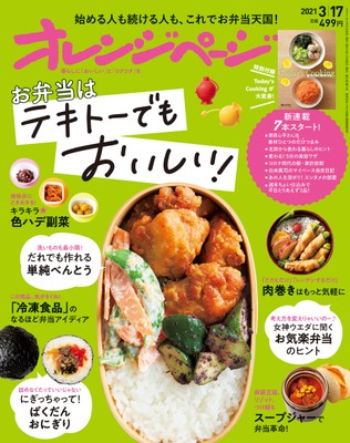 『オレンジページ3/17号』