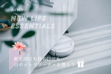 日頃の「ありがとう」をカタチに！母の日にROBOT CLEANER (ロボットクリーナー)を送ろう！