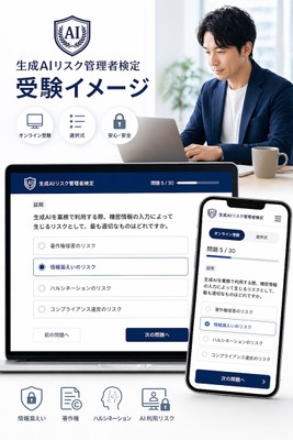 AIスキル検定