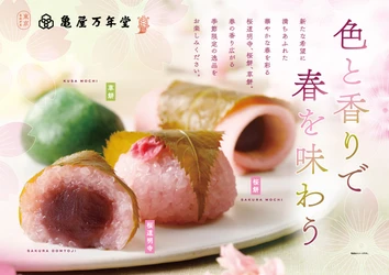 【3月3日は桃の節句】色と香りで春を味わう季節の生菓子