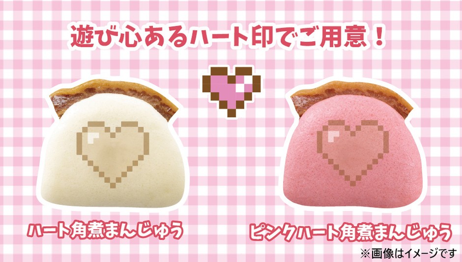 ハート角煮まんじゅう／ピンクハート角煮まんじゅう