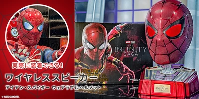 目のまばたきも完全再現！実際に被れる「アイアン・スパイダー ヘルメット」一体型スピーカーを株式会社PGAが9/18(金)発売