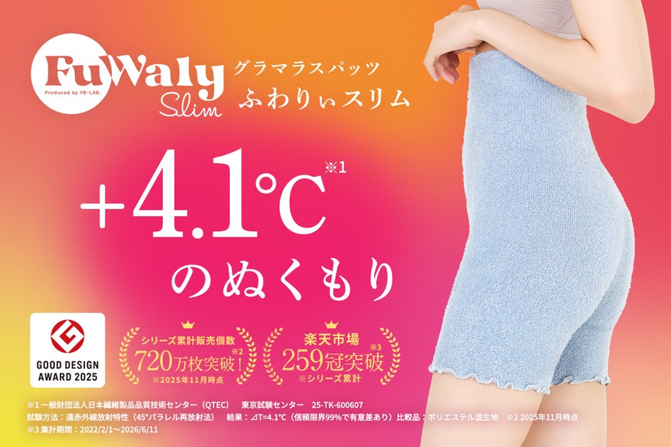 オリジナル特殊繊維を採用した温活インナー「ふわりぃスリム」