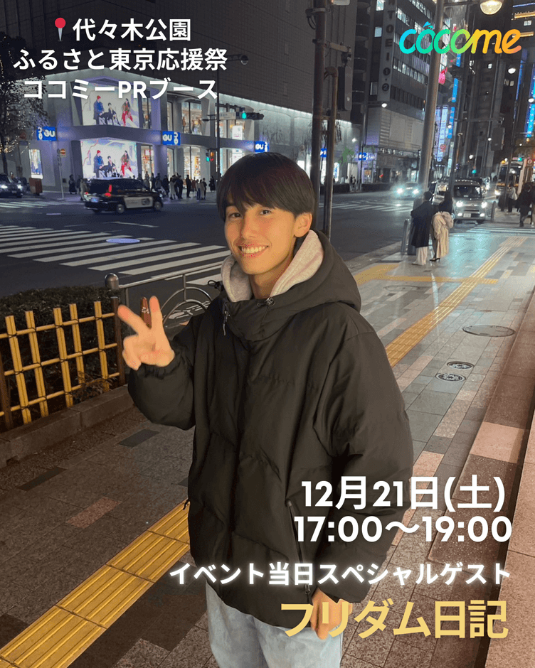 ゲスト:フリダム日記