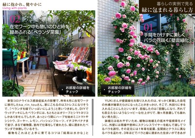 「マドリーム」Vol.39第一特集:緑に抱かれ、健やかに