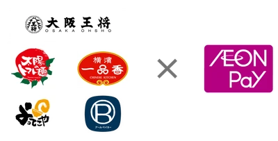 イートアンドホールディングスグループ店舗で 「AEON Pay」利用開始