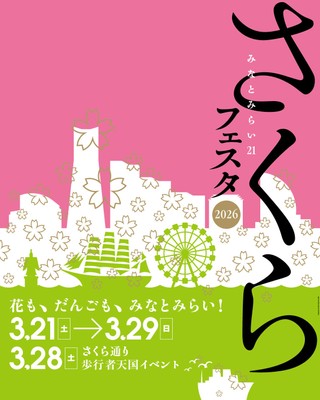 さくらフェスタ