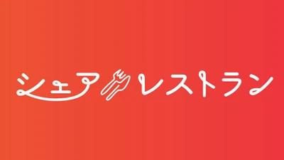 間借りのマッチングサイト「シェアレストラン」が実店舗を新宿駅西口に出店！間借りカルチャーの発信を行います。