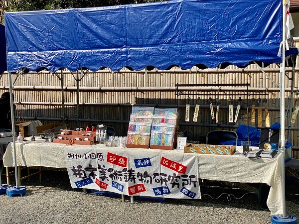 小田原風鈴など鋳物の売店（令和３年）