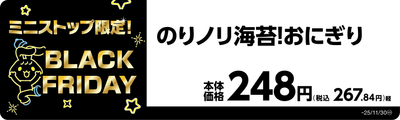 のりノリ海苔！おにぎり　販促画像