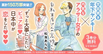 松虫あられ「自転車屋さんの高橋くん」 今だけ3巻分無料 