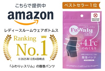 Amazonベストセラー１位を獲得した「ふわりぃスリム(R) 腹巻きパンツ」