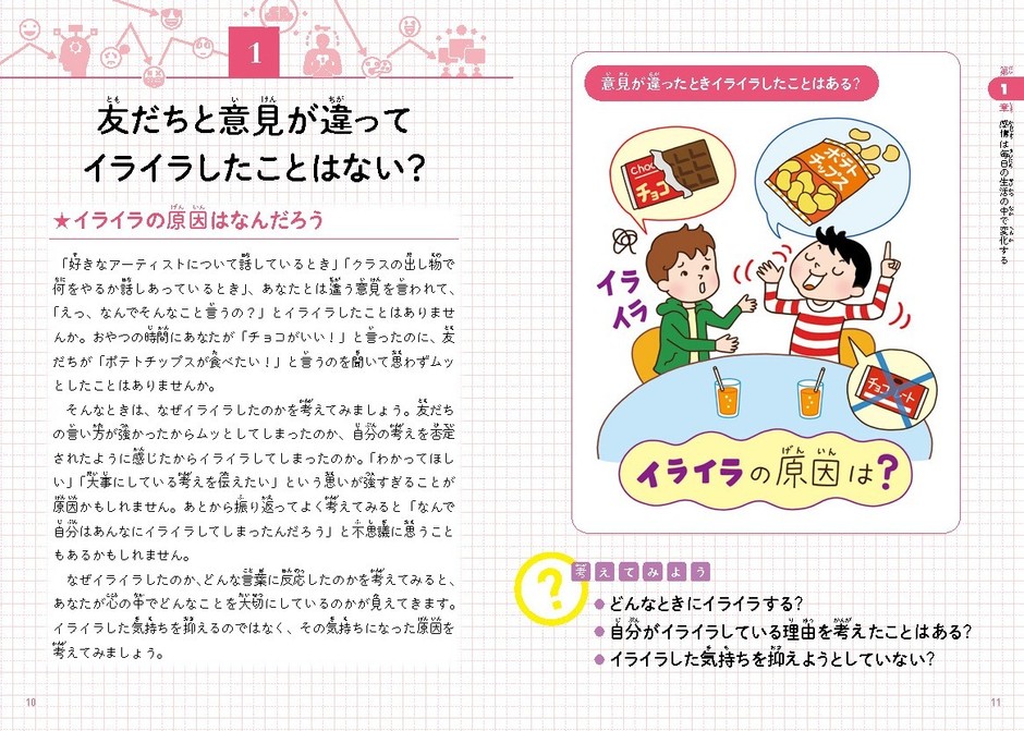 友だちと意見が違ってイライラしたことはない？