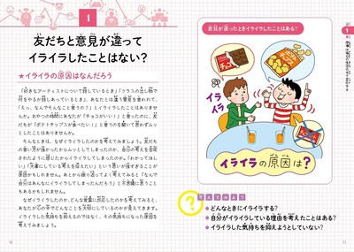 友だちと意見が違ってイライラしたことはない？