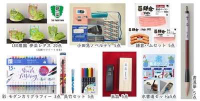 書道道具の中にLEDレタスやハムが副賞