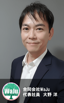 開発者自身が元施設長。現場で感じた『高コストと非効率』による閉塞感を打破するため、合同会社WaJu 代表・洋が介護業界の持続可能な形を提案します。