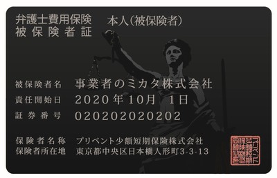 リーガルカード