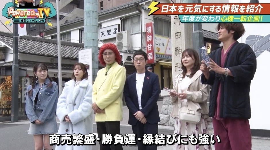 神田明神に参拝『Powered by TV ～元気ジャパン～』