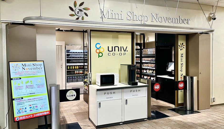 無人決済コンビニ「Mini Shop November」