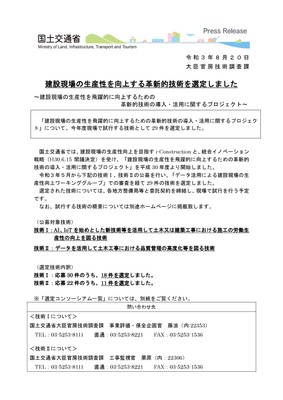 報道発表資料より