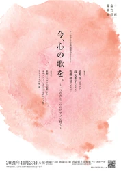 青森県立美術館アレコホールにて歌とピアノの演奏会　「今、心の歌を。」～一つの声と二つのピアノで紡ぐ～開催決定　カンフェティでチケット発売