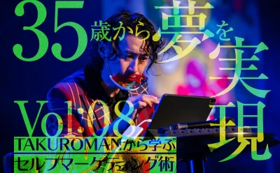 知ってもらうことが、すべての始まり。デジタル時代におけるクリエイターの発信戦略をTAKUROMANが発信