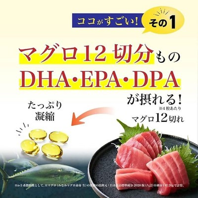 4粒でマグロ12切れ分のDHA・EPA・DPAが摂れる