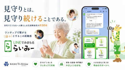 株式会社Tri-Arrowが居住サポート住宅の 無料オンライン実務研修を9月10日に開催　 ～国の「孤立死」推計は年間2万2,222人～