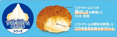ソフトクリームみたいなクッキーシュー 販促画像