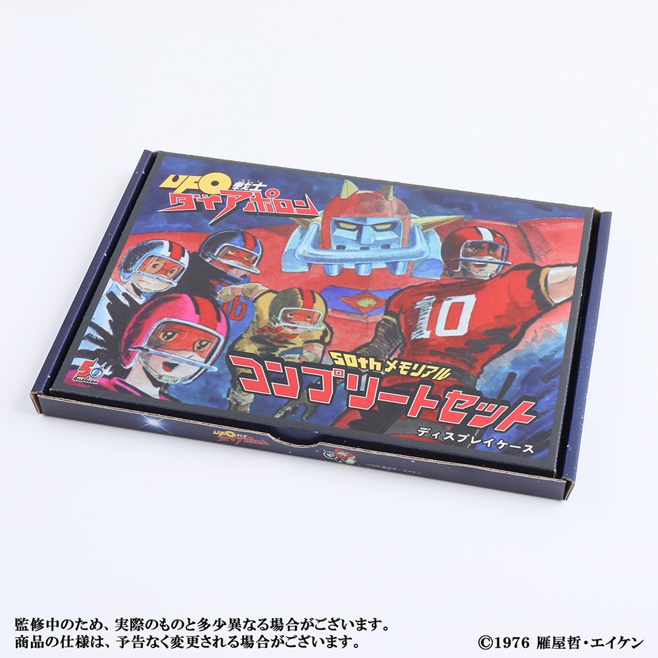 コンプリートケースパッケージ商品画像