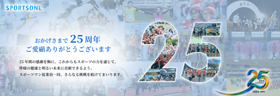 25周年記念ビジュアル