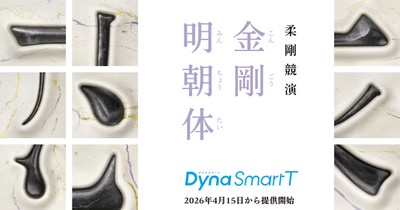 新時代の明朝体「金剛明朝体」