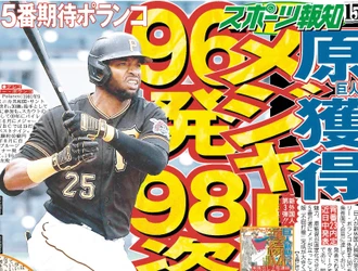 巨人新外国人ポランコは５番で30発100打点いける【YouTube報知プロ野球チャンネル】