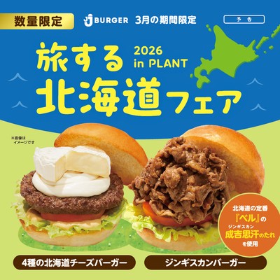 3月の期間限定バーガー！