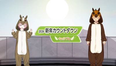 学園生活コミュニティ「キャラフレ」｜新年カウントダウンイベントのお知らせ
