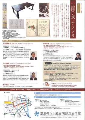 開館30周年記念 正岡子規とアララギ チラシ裏