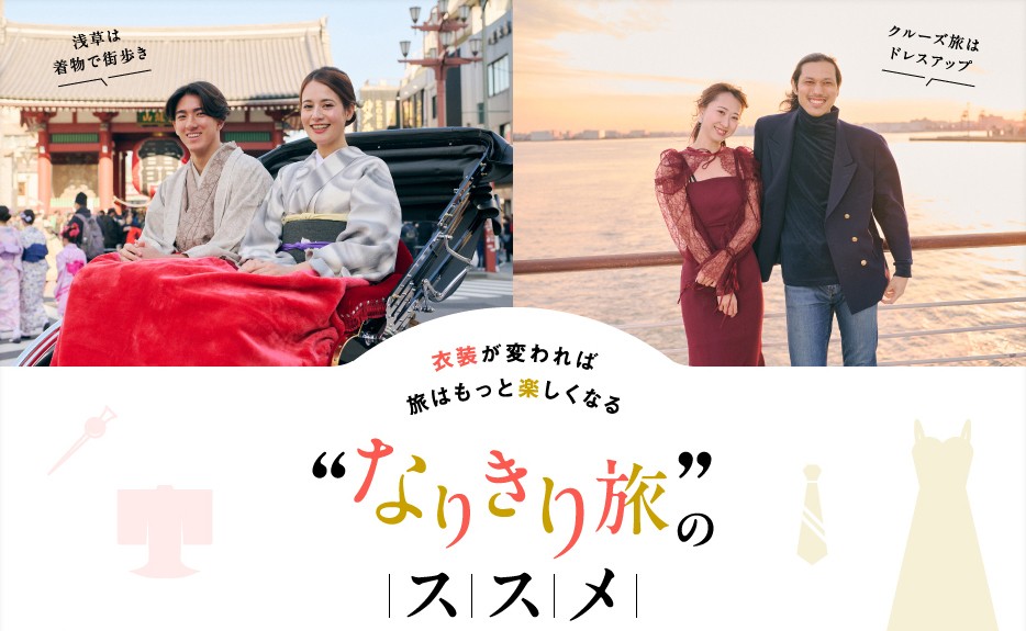 「月刊旅色」4月号:なりきり旅
