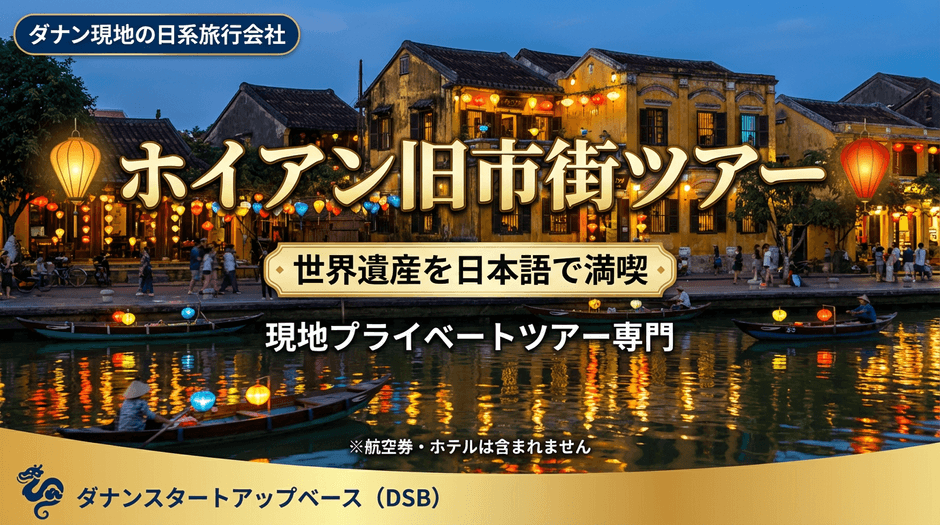 ホイアン旧市街ツアー2(横)