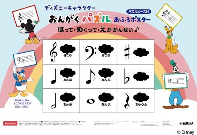 ディズニーキャラクター　みて・あそんで・記憶にのこる おんがくパズル　お風呂ポスター　パズルピース付