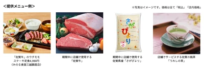 艶さし「佐賀牛」と粒立ちの良さが際立つ「さがびより」をお届け！