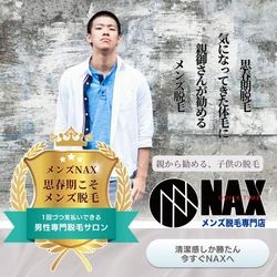 思春期の男子こそ、メンズ脱毛で自信を育てよう
