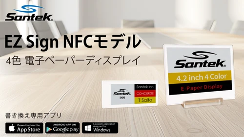 電池・配線不要、スマホかざすだけで更新できる超薄型電子ペーパー「EZ Sign NFCモデル」をMakuakeで先行販売開始