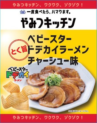 ベビースター ドデカイラーメン チャーシュー味 画像