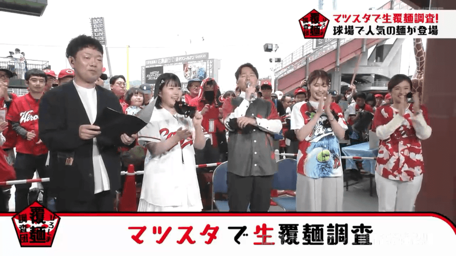 マツダスタジアムから生放送(2025/5/25)